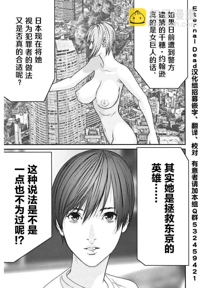 《GIGANT》第24话 第16页