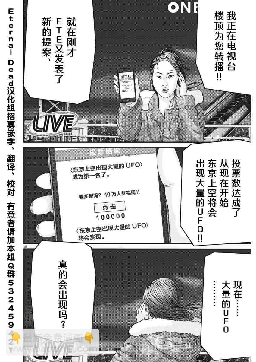 《GIGANT》第24话 第17页