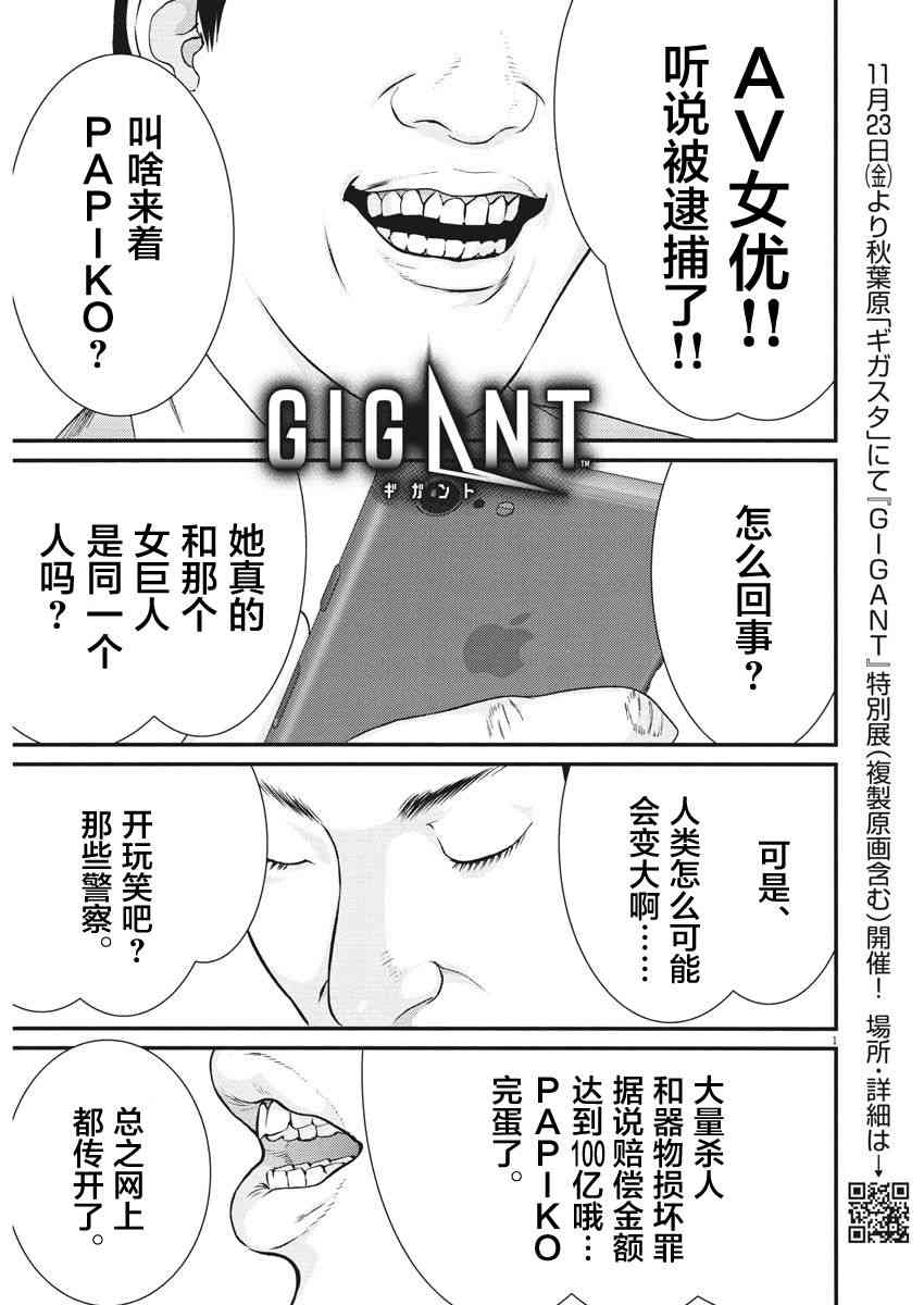 《GIGANT》第24话 第1页