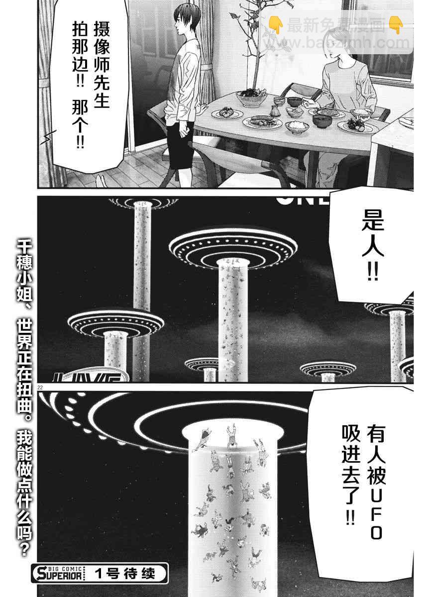 《GIGANT》第24话 第20页