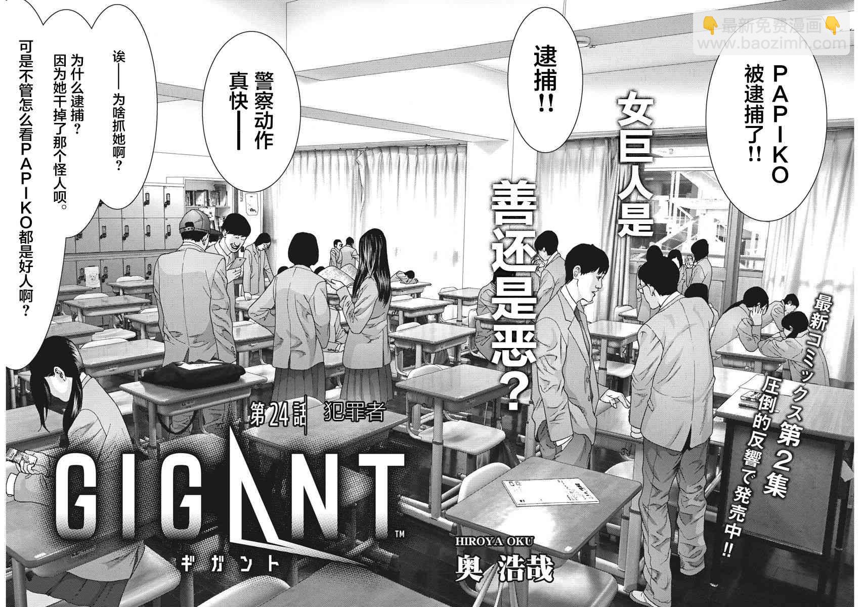 《GIGANT》第24话 第2页