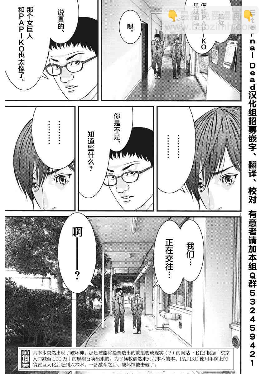 《GIGANT》第24话 第4页