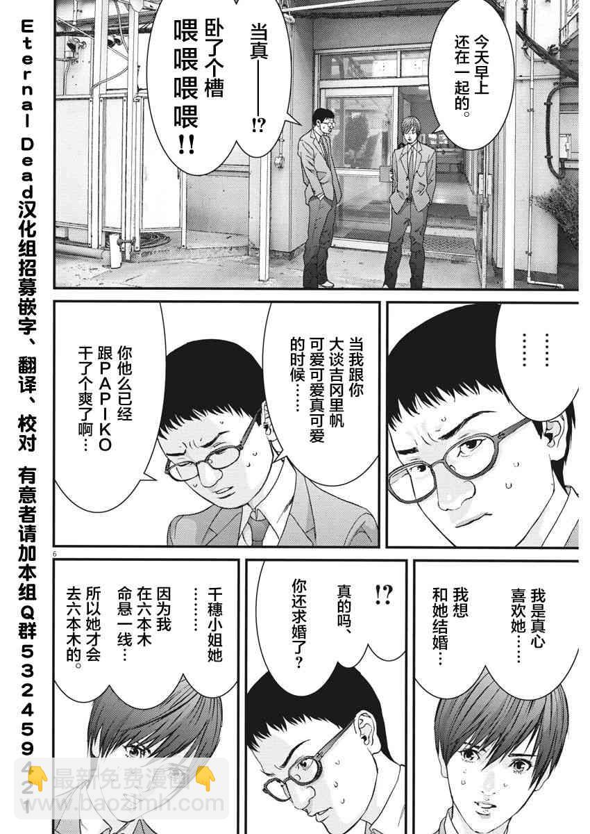 《GIGANT》第24话 第5页