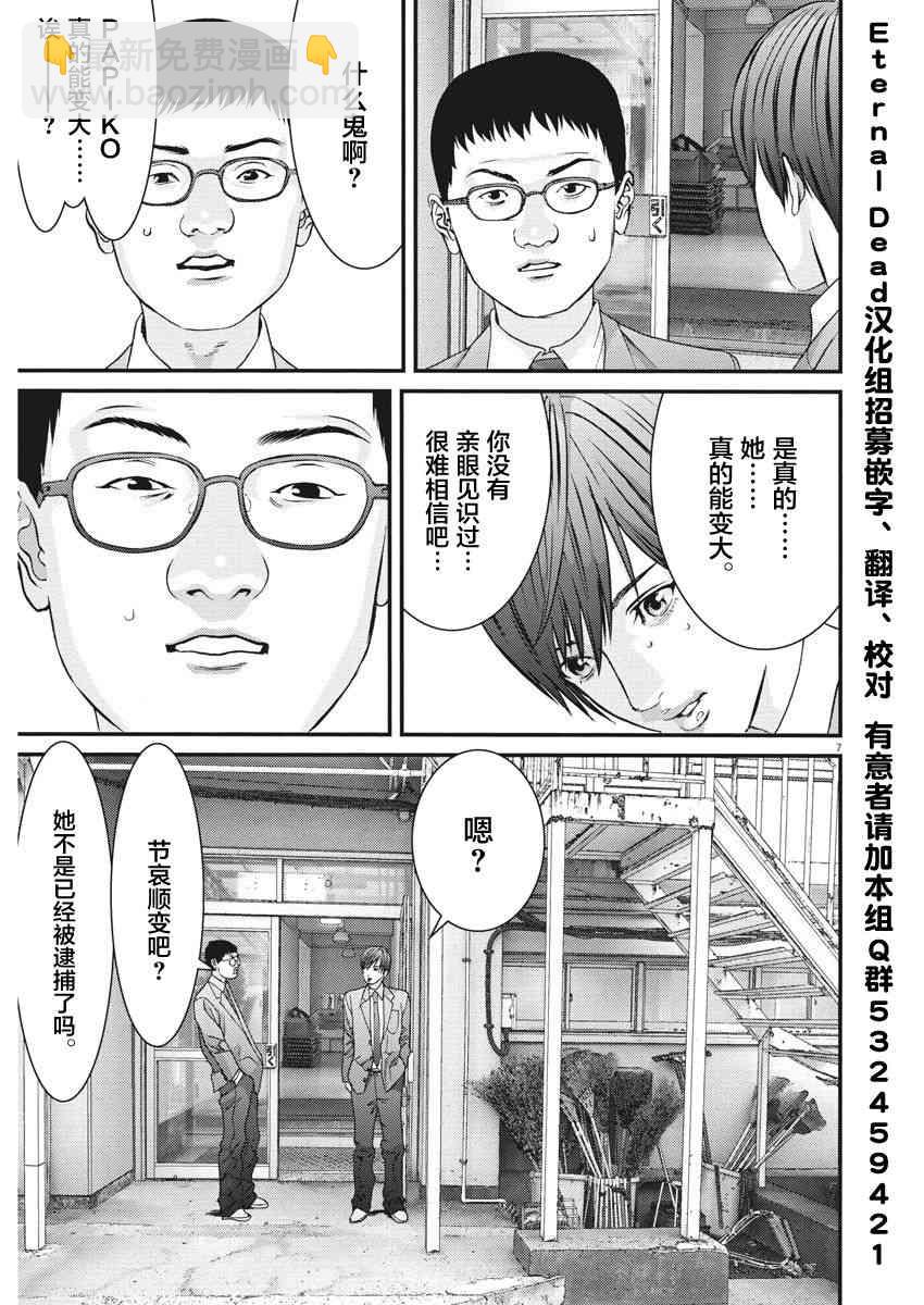 《GIGANT》第24话 第6页