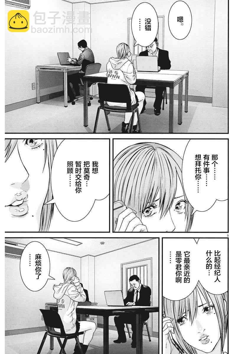 《GIGANT》第24话 第8页