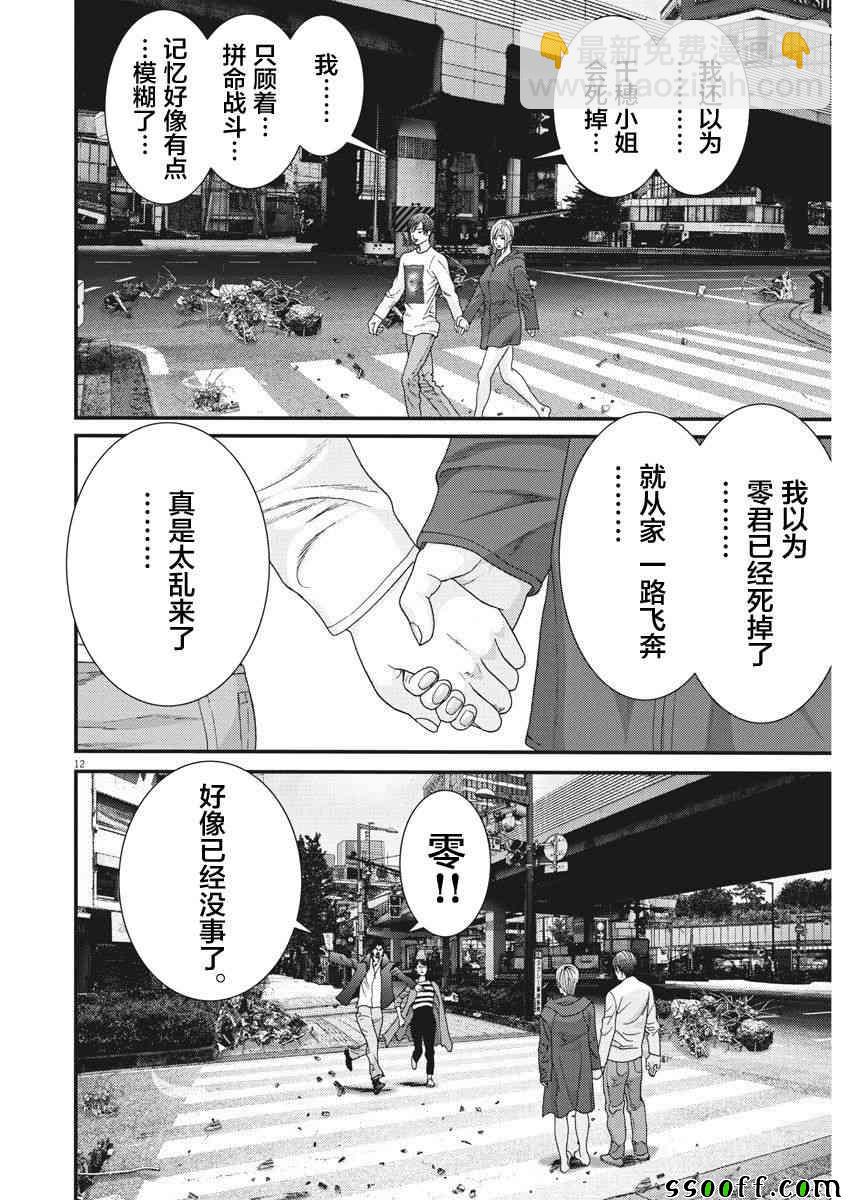《GIGANT》第21话 第10页