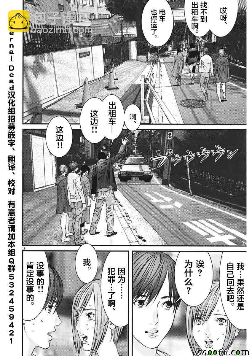 《GIGANT》第21话 第16页