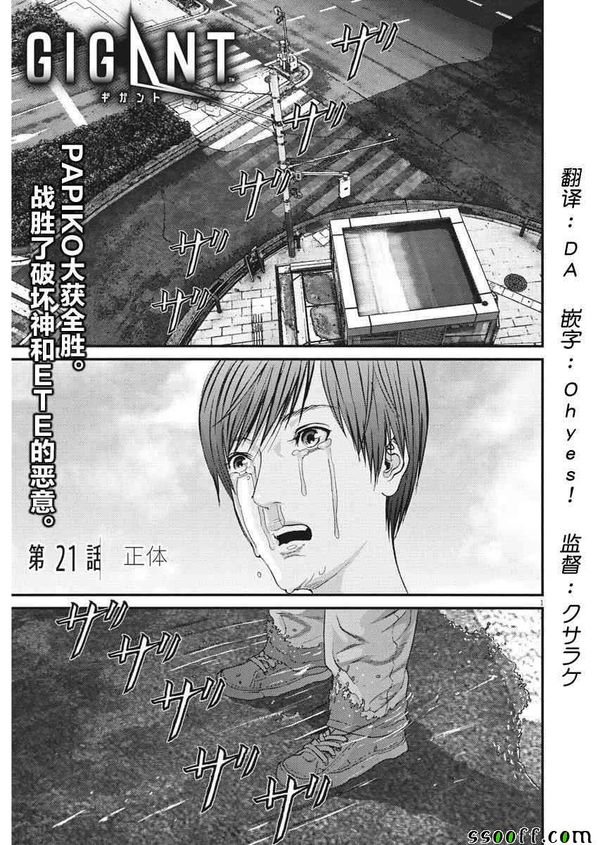 《GIGANT》第21话 第1页