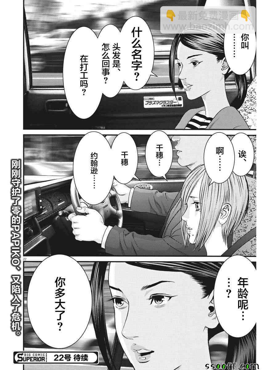 《GIGANT》第21话 第20页