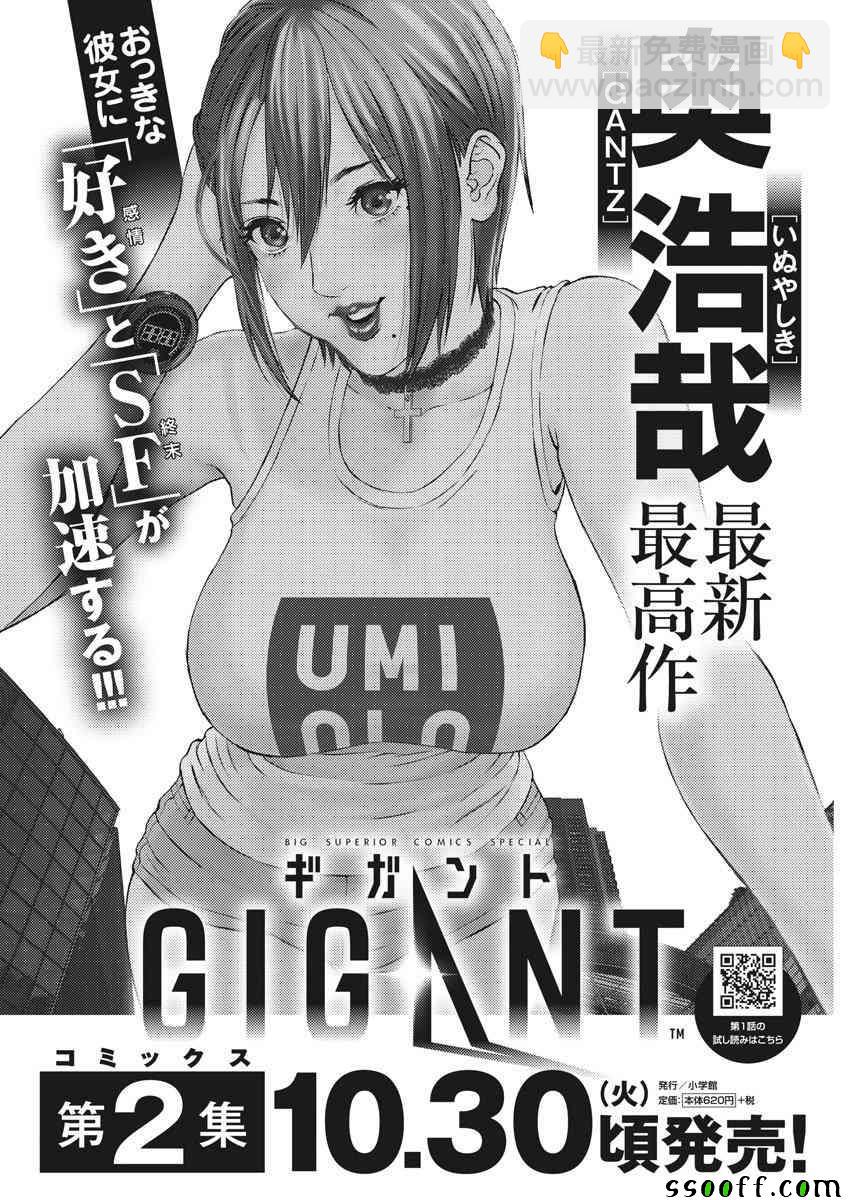 《GIGANT》第21话 第21页