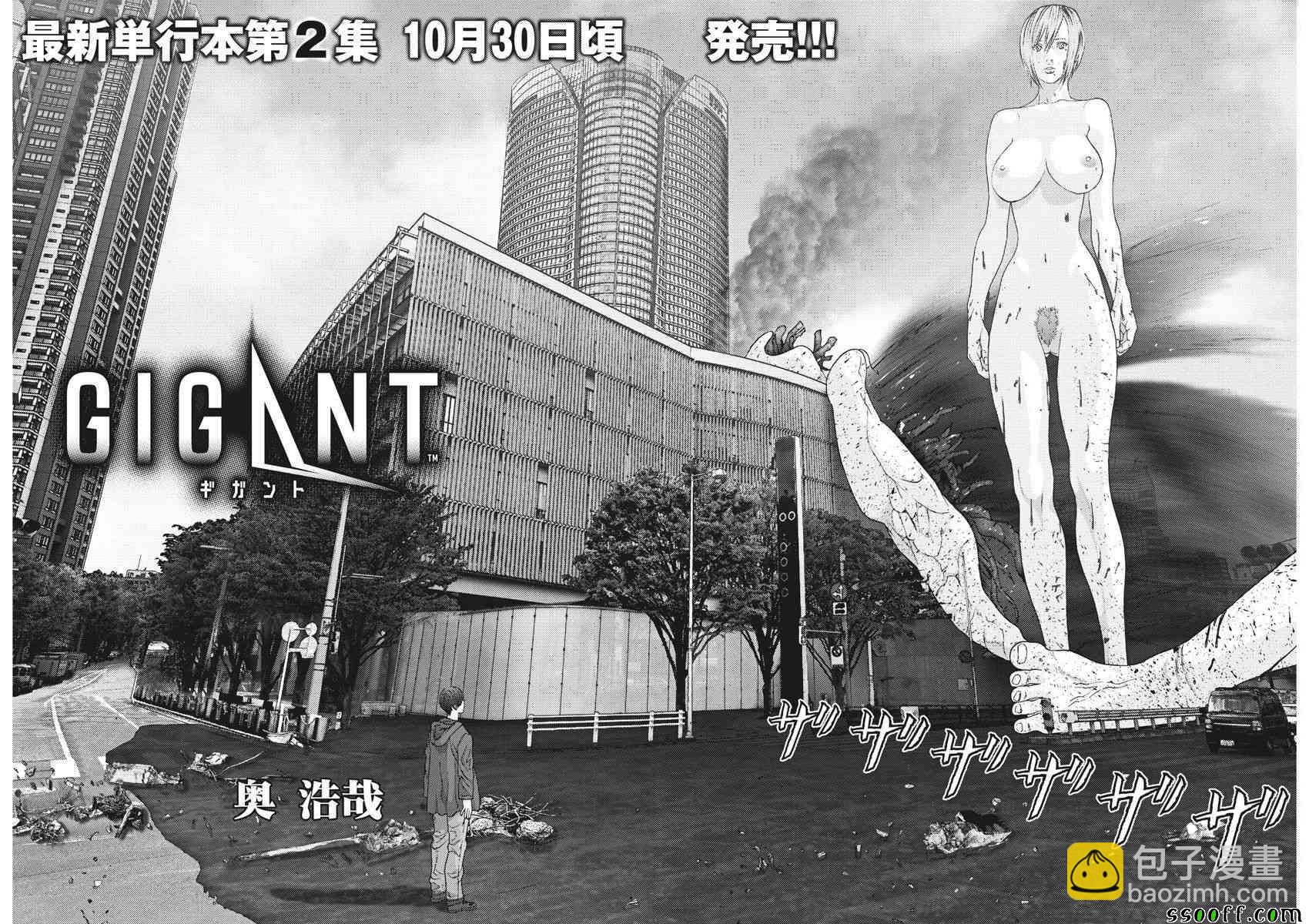 《GIGANT》第21话 第2页