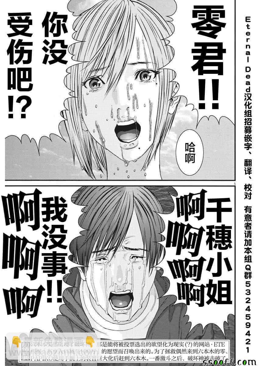《GIGANT》第21话 第4页