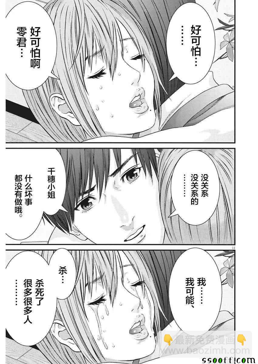 《GIGANT》第23话 第10页
