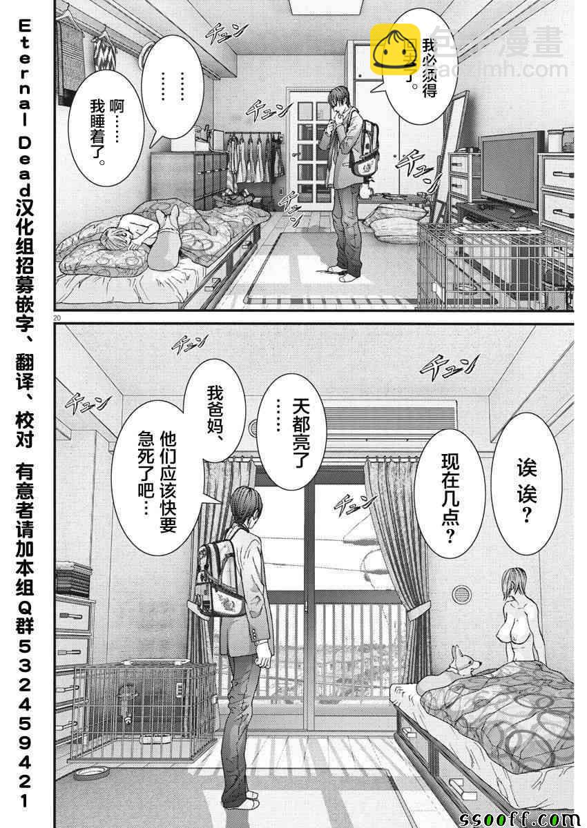 《GIGANT》第23话 第19页