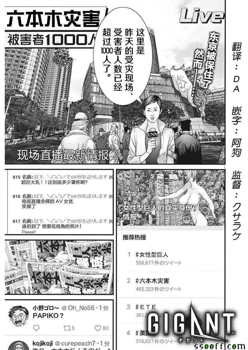 《GIGANT》第23话 第1页