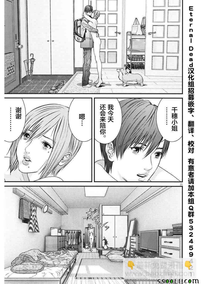 《GIGANT》第23话 第20页
