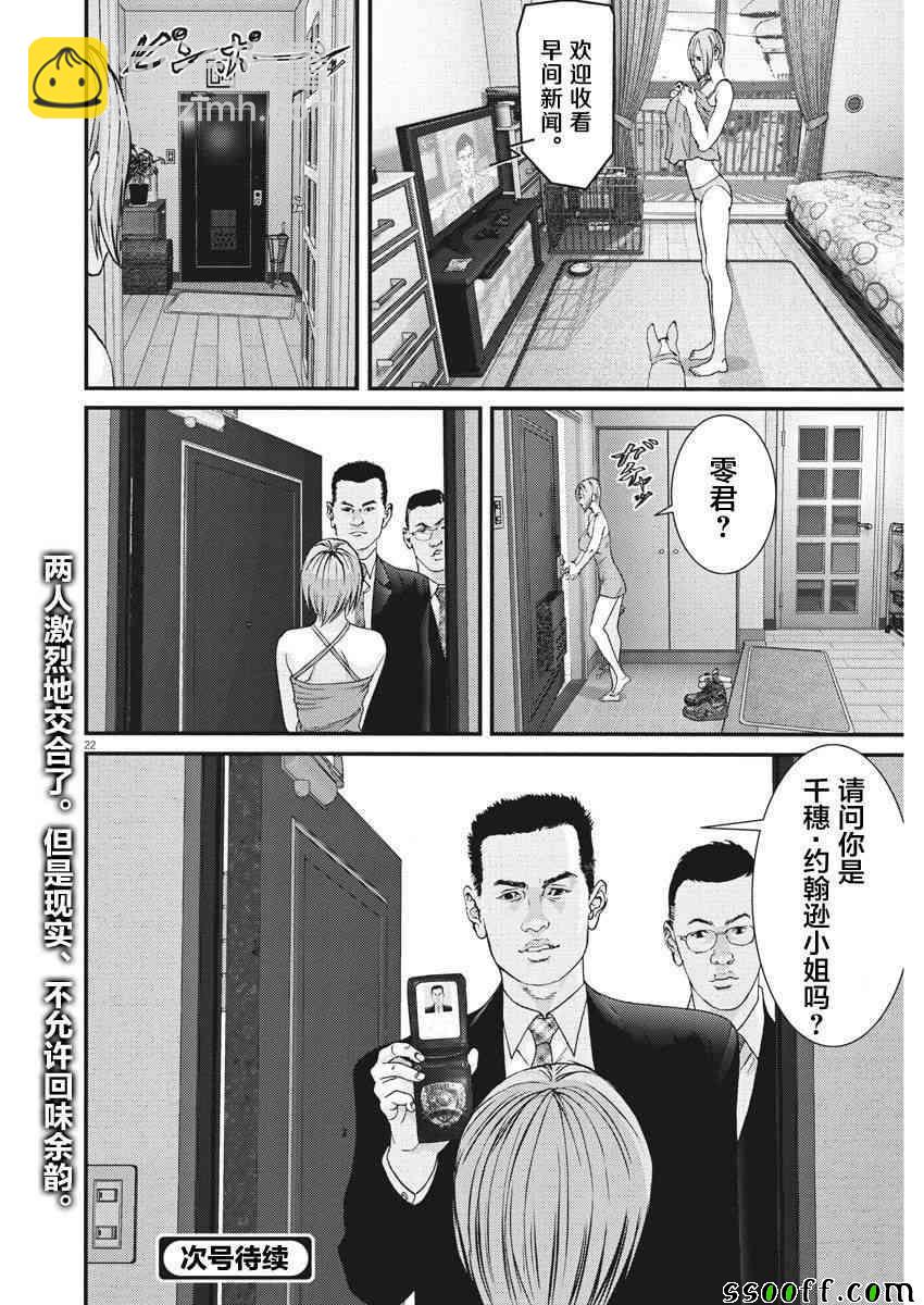《GIGANT》第23话 第21页