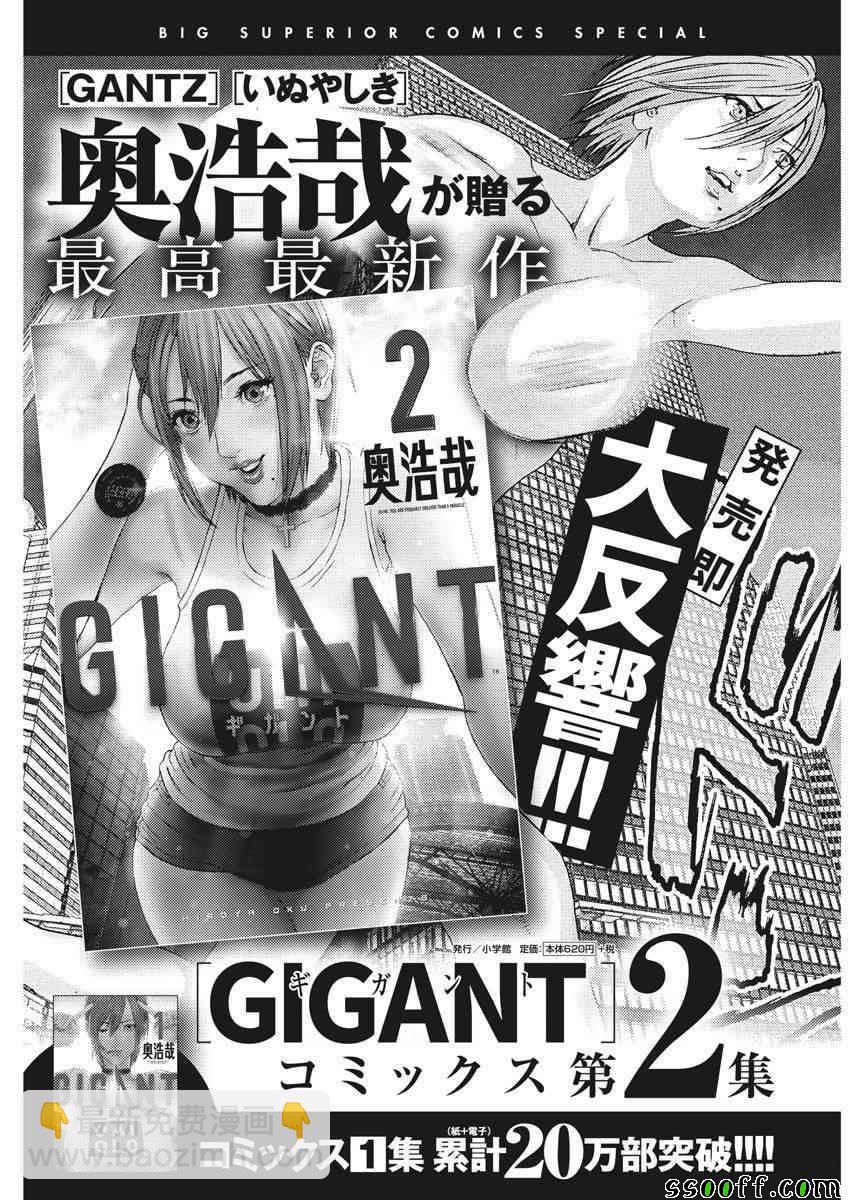 《GIGANT》第23话 第22页