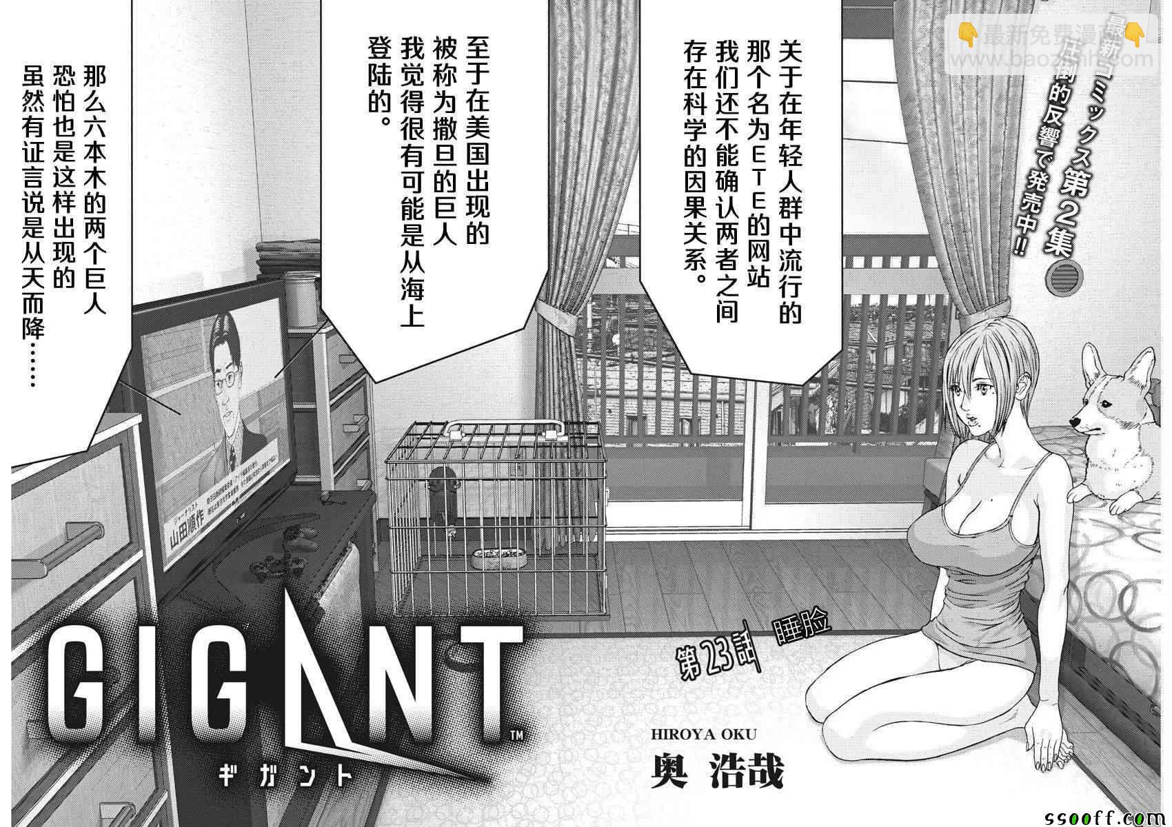 《GIGANT》第23话 第2页