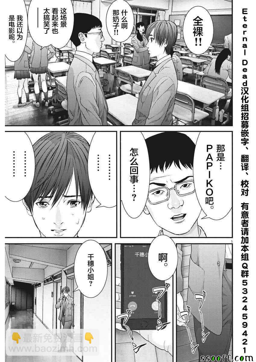 《GIGANT》第23话 第4页