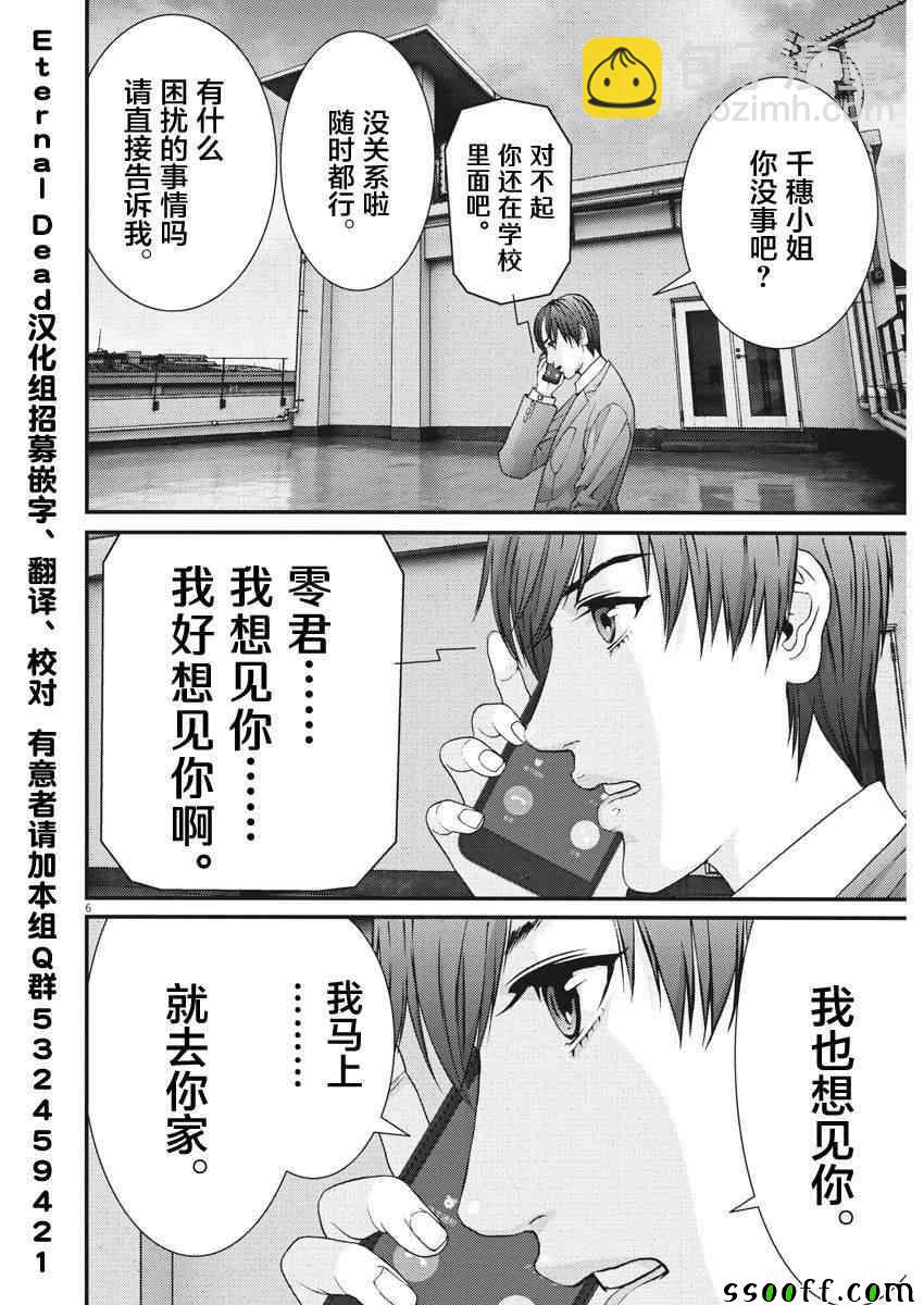 《GIGANT》第23话 第5页