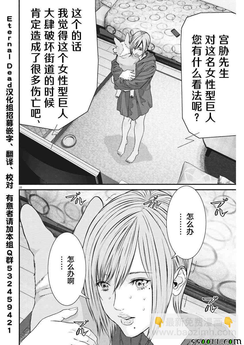 《GIGANT》第22话 第17页