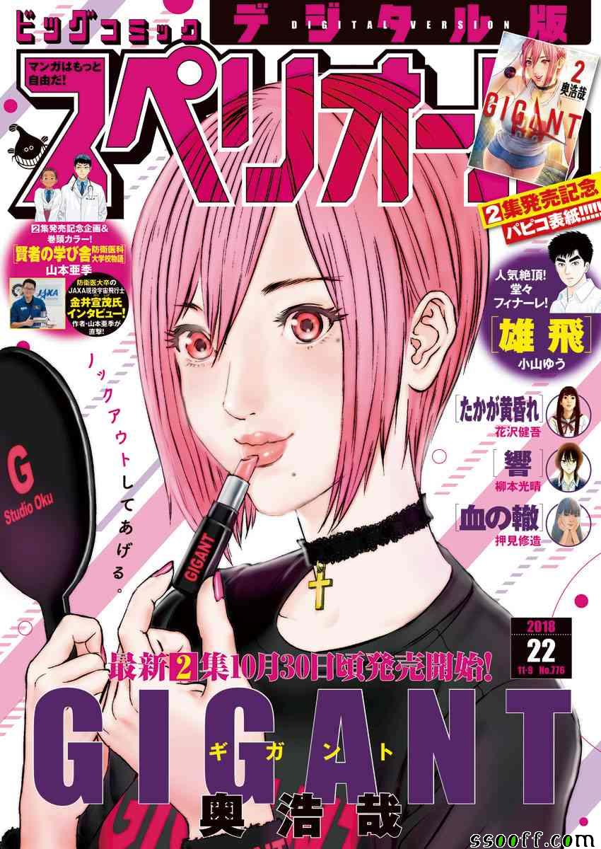 《GIGANT》第22话 第1页