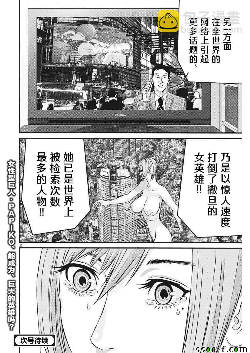 《GIGANT》第22话 第20页