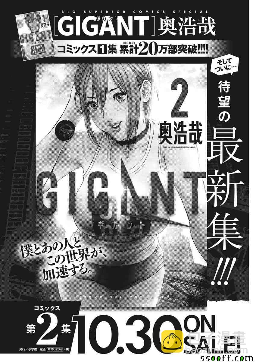《GIGANT》第22话 第21页