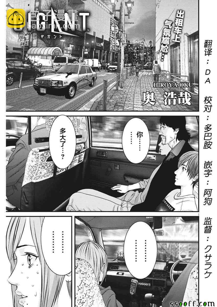 《GIGANT》第22话 第2页
