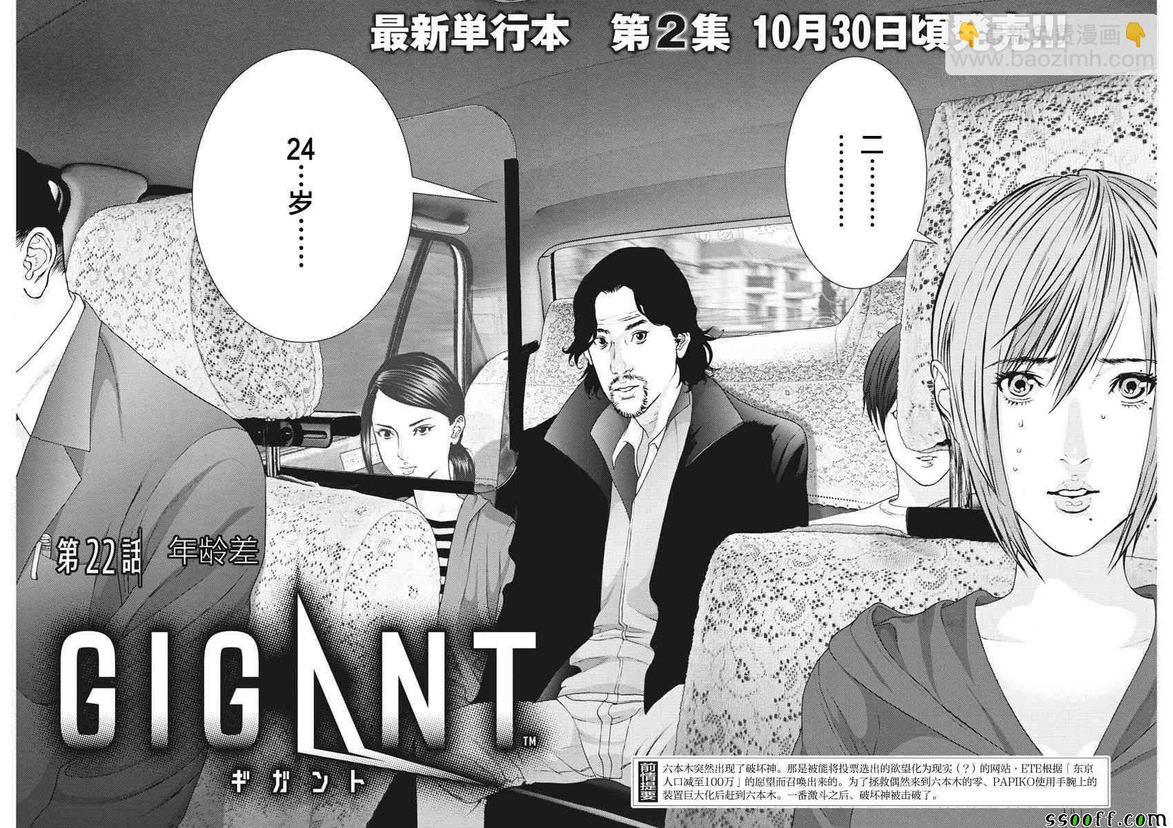 《GIGANT》第22话 第3页