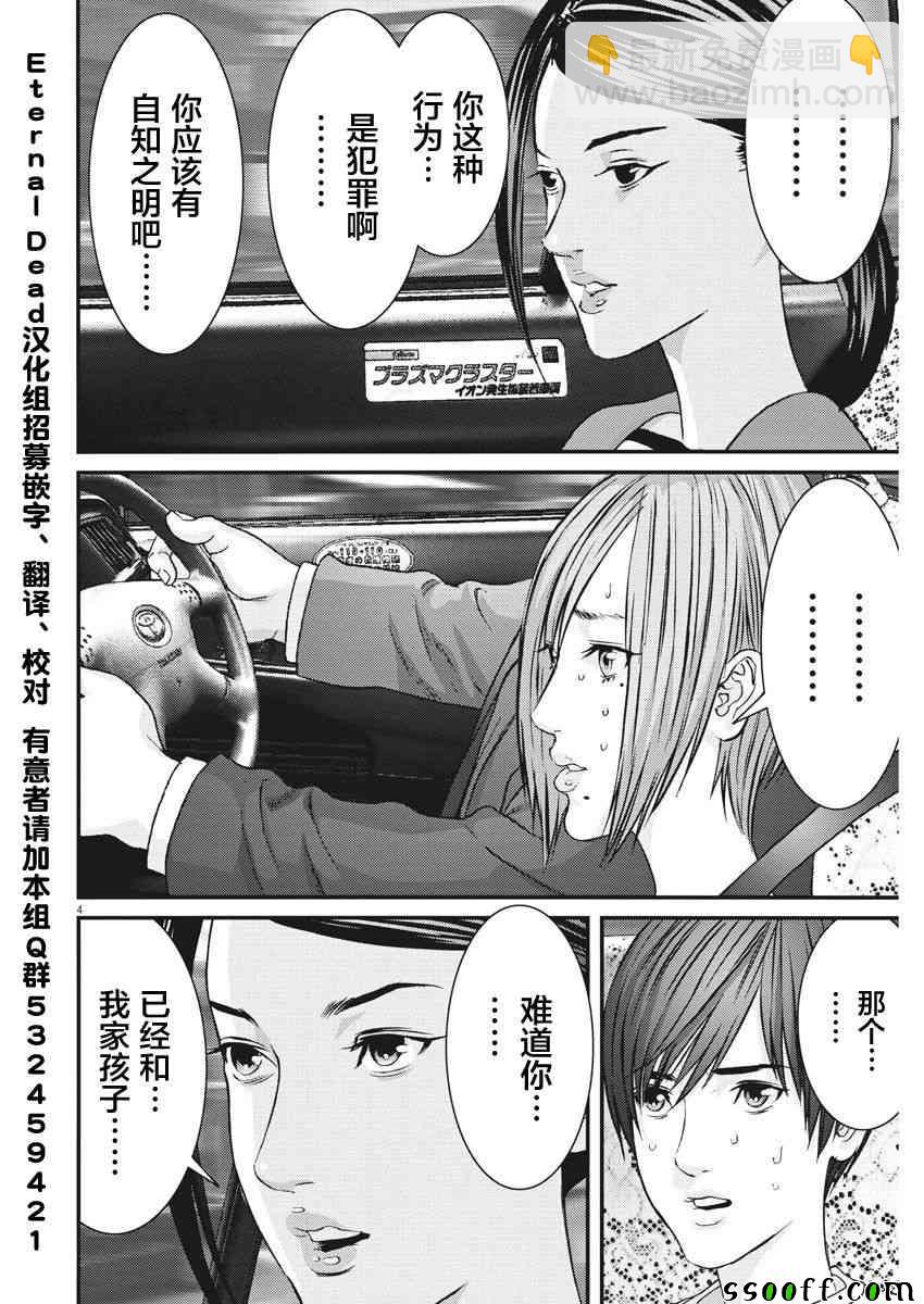 《GIGANT》第22话 第4页