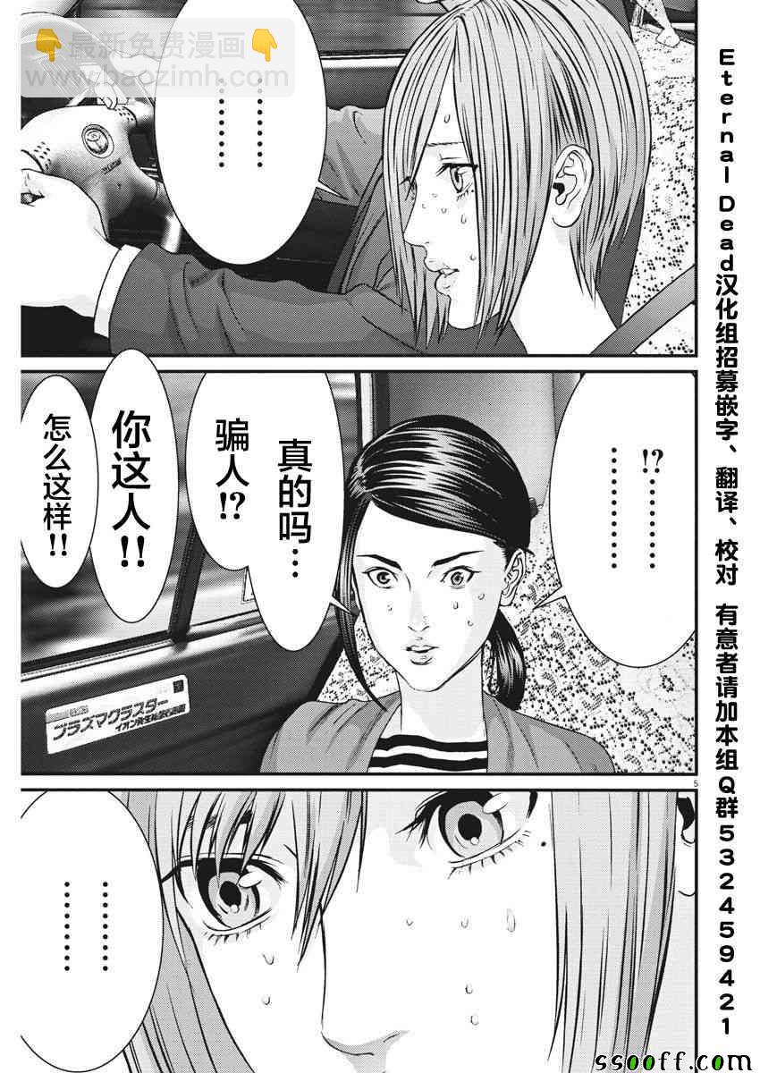 《GIGANT》第22话 第5页