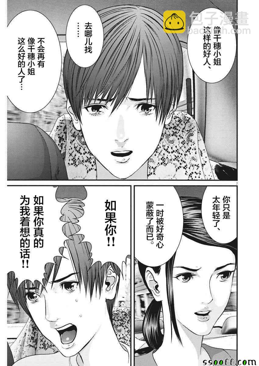 《GIGANT》第22话 第7页