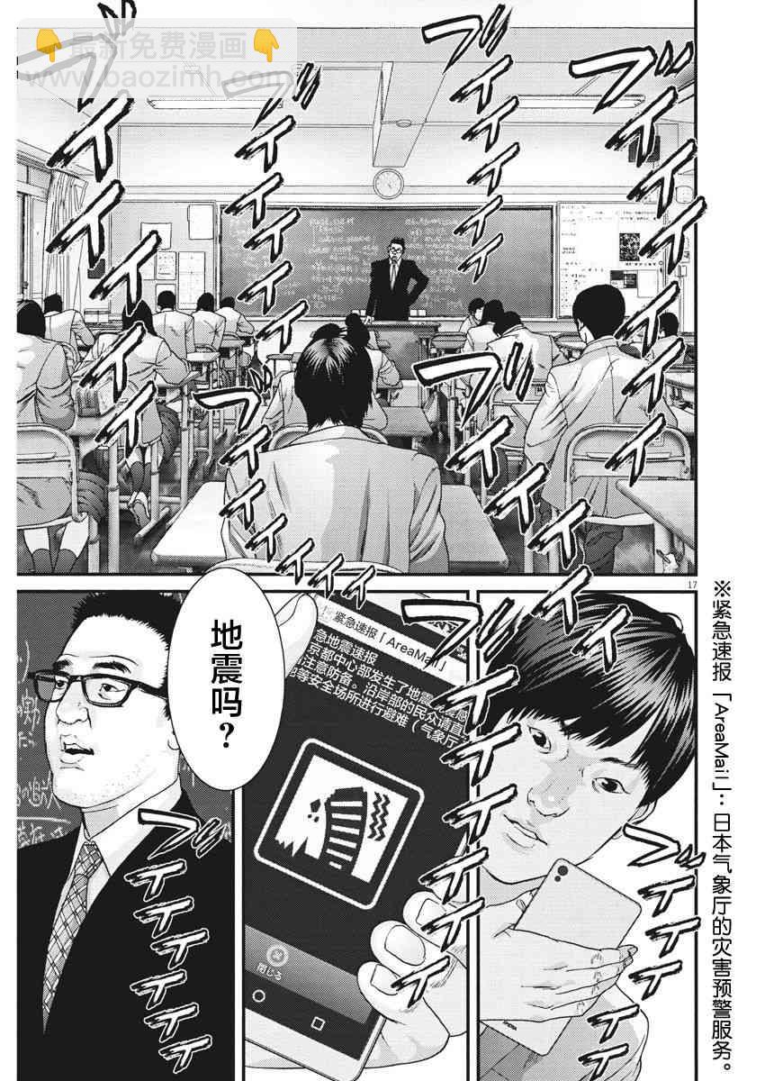 《GIGANT》第25话 第17页