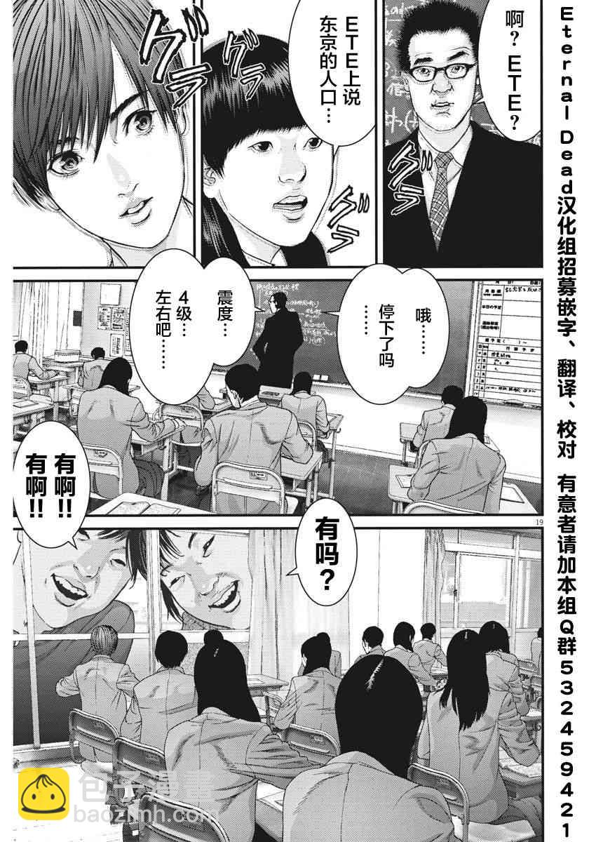 《GIGANT》第25话 第19页