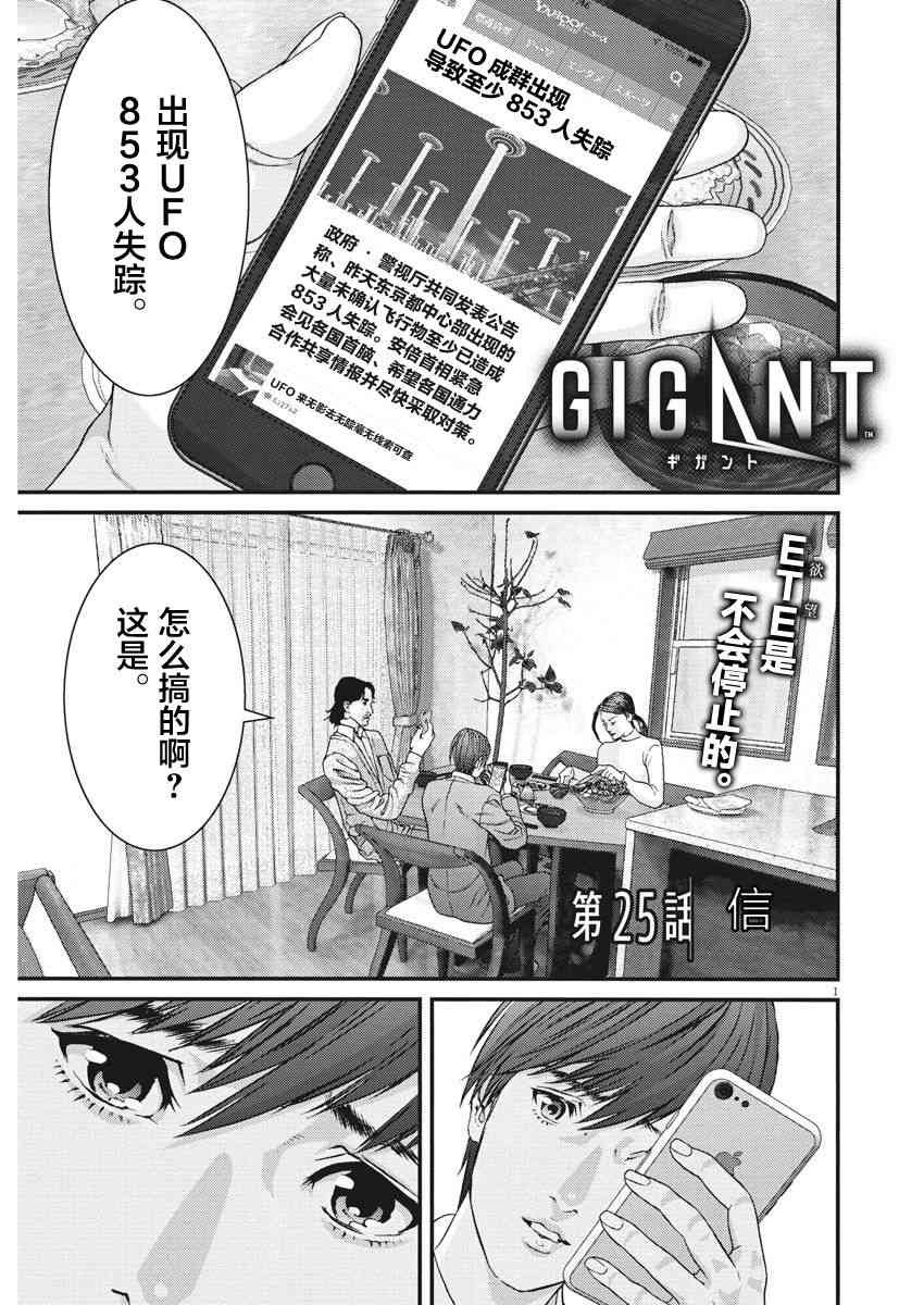 《GIGANT》第25话 第1页