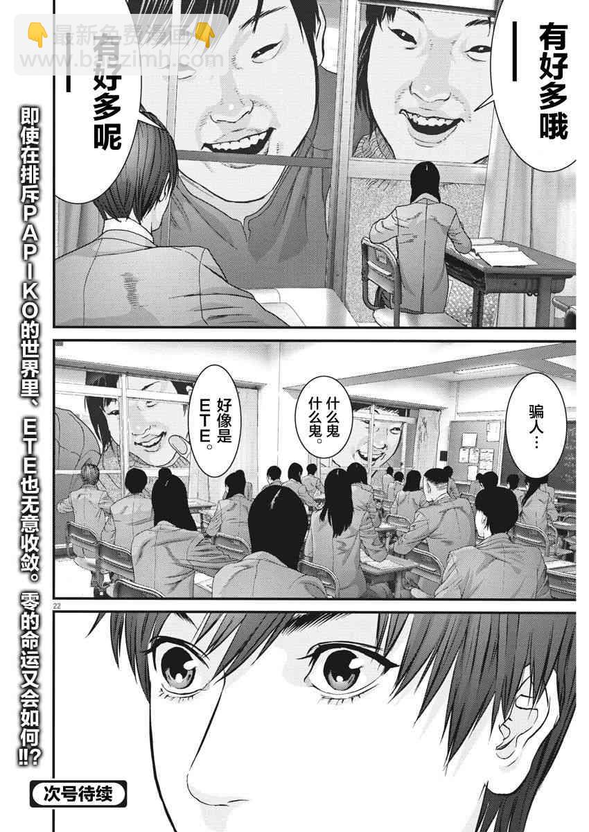 《GIGANT》第25话 第21页
