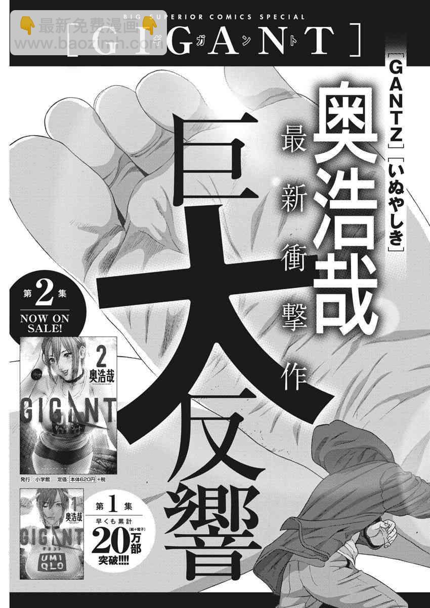 《GIGANT》第25话 第22页