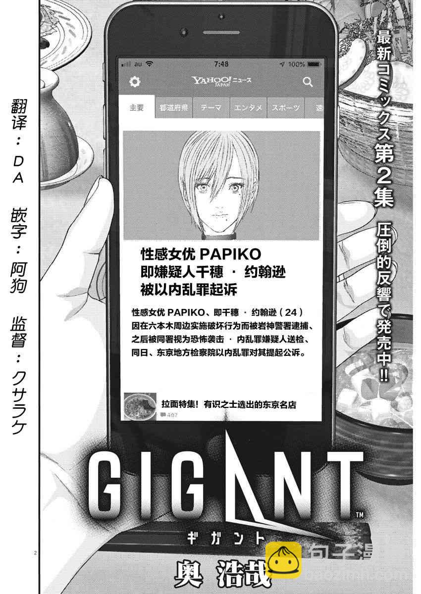 《GIGANT》第25话 第2页