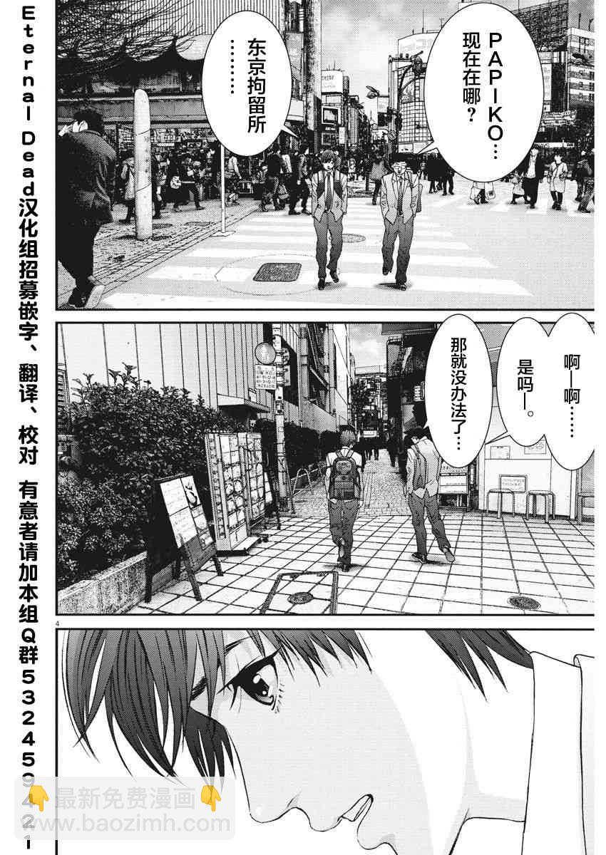 《GIGANT》第25话 第4页