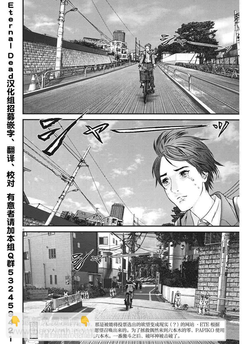 《GIGANT》第25话 第6页
