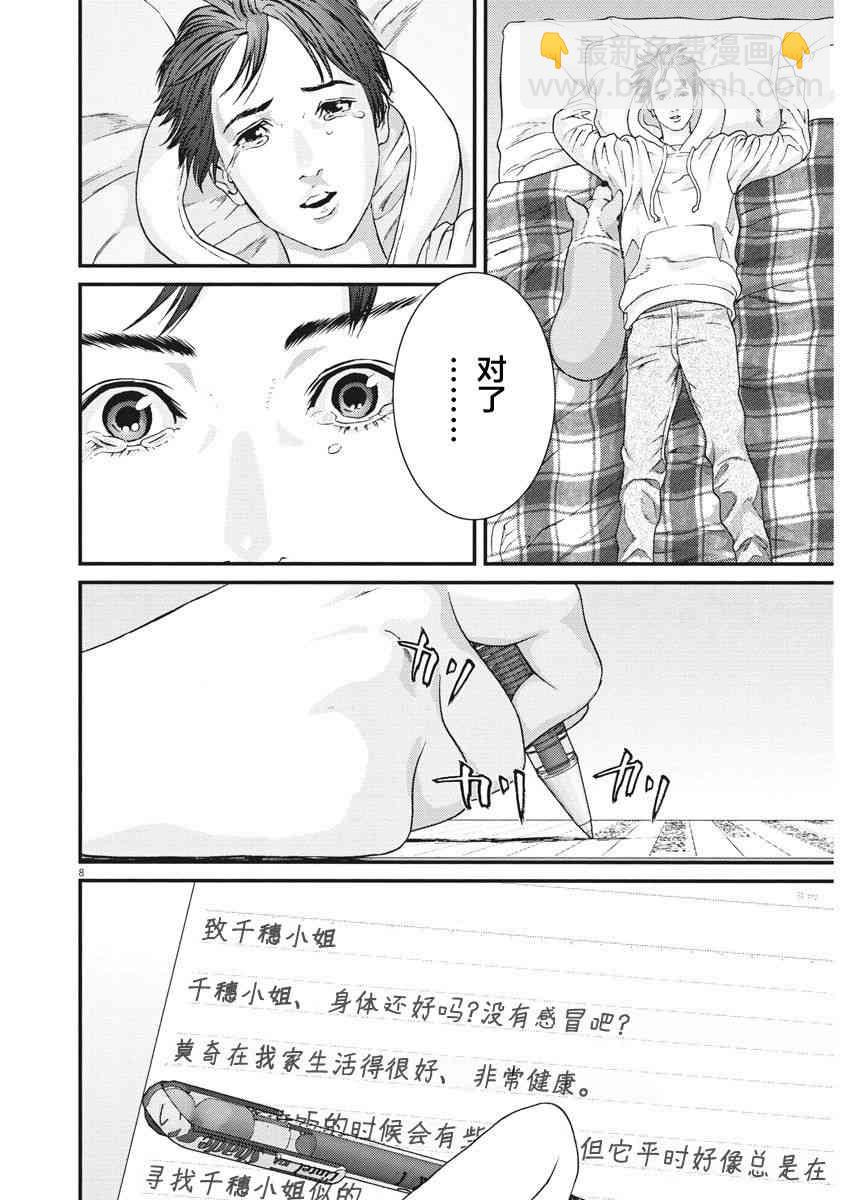 《GIGANT》第25话 第8页