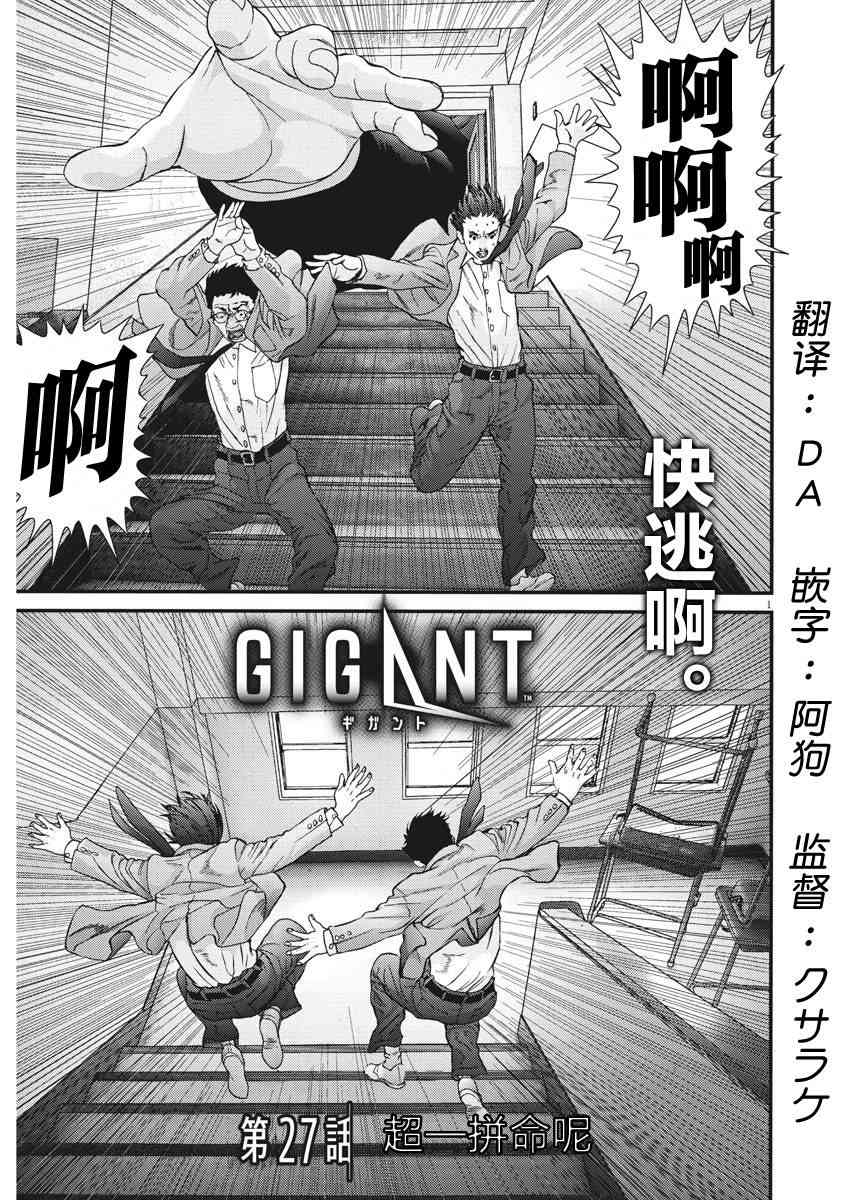 《GIGANT》第27话 第1页