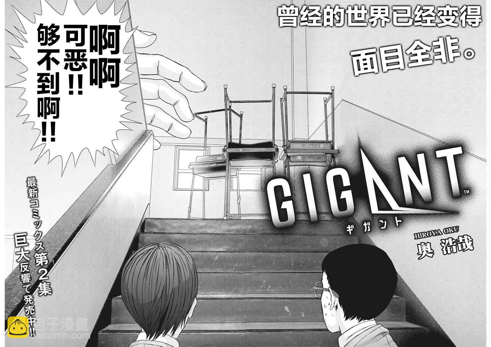 《GIGANT》第27话 第2页