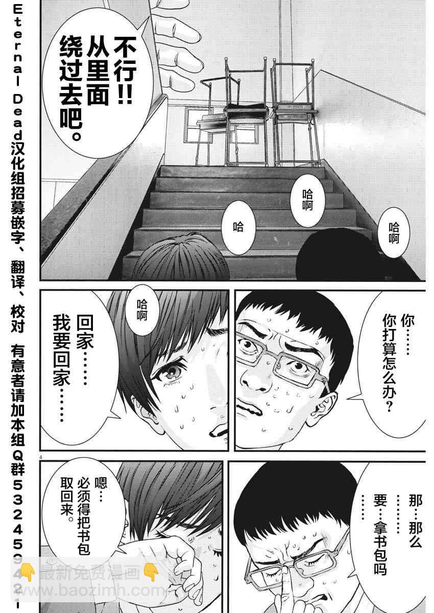 《GIGANT》第27话 第3页
