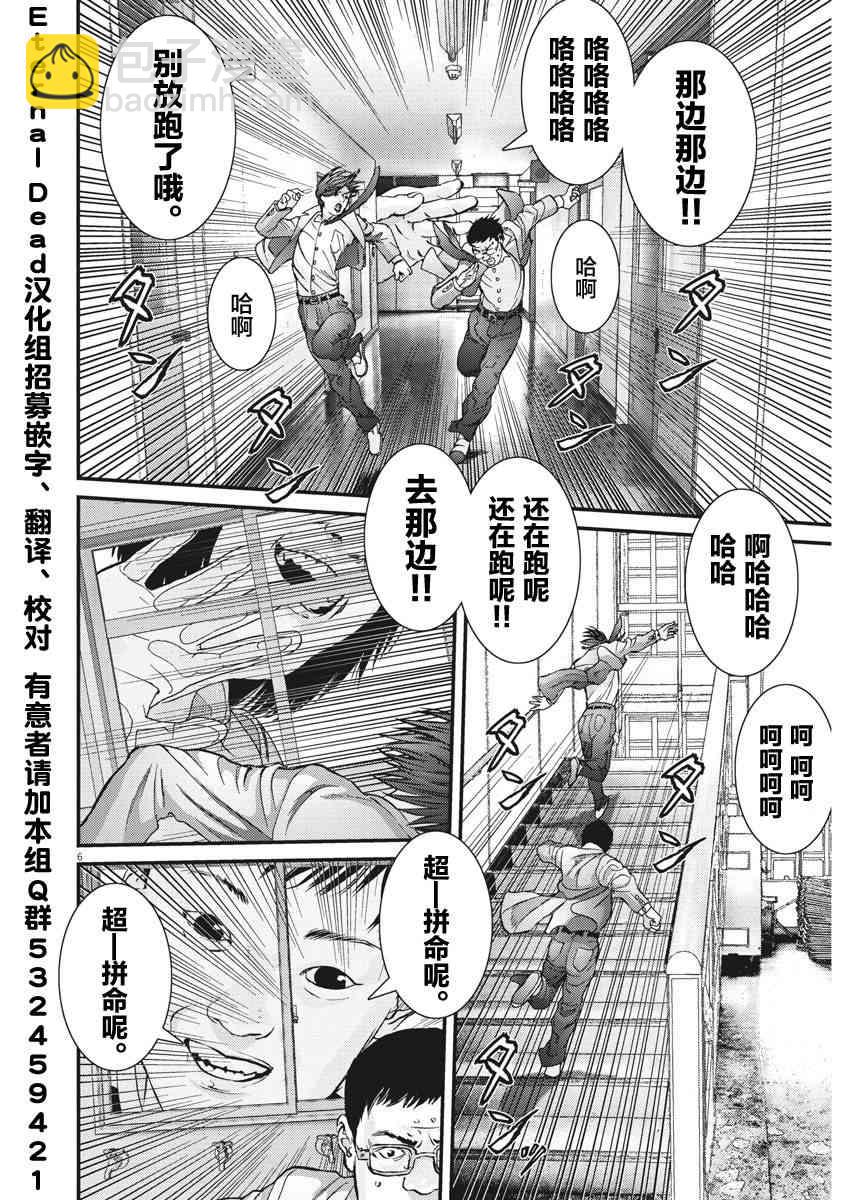 《GIGANT》第27话 第5页