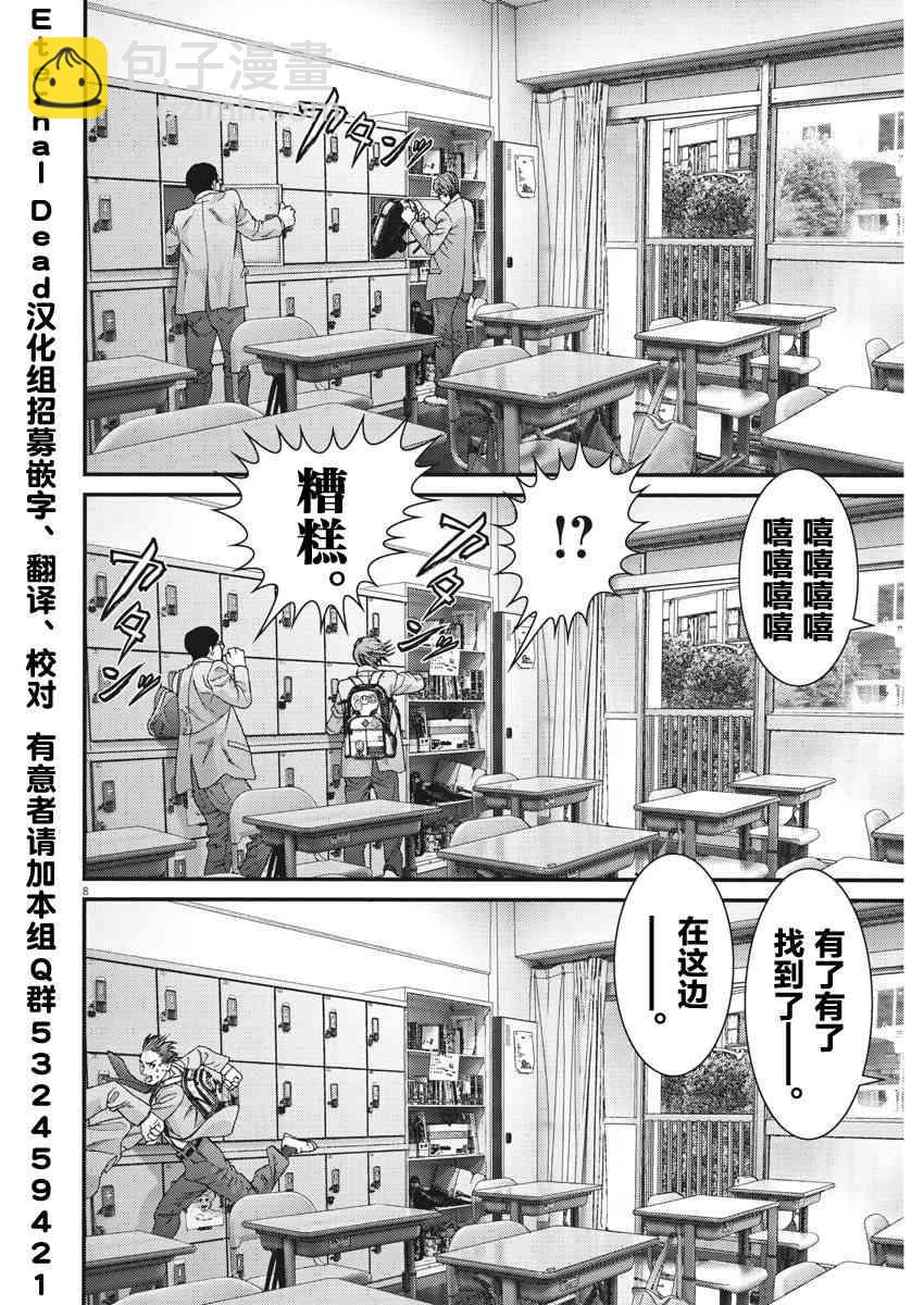 《GIGANT》第27话 第7页