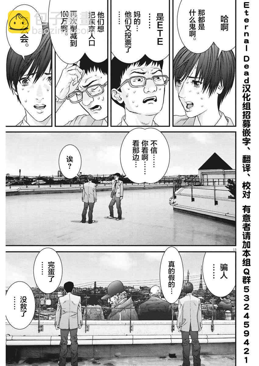 《GIGANT》第26话 第10页