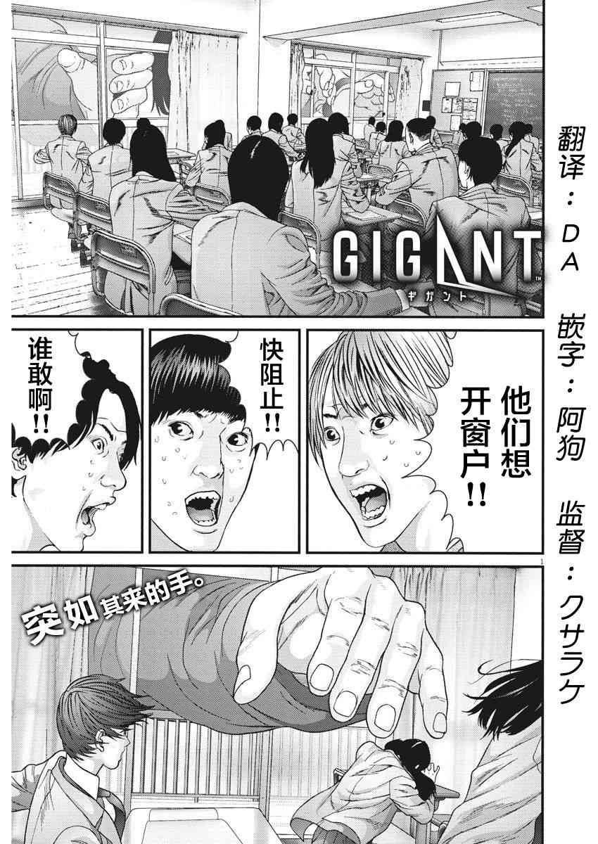 《GIGANT》第26话 第1页